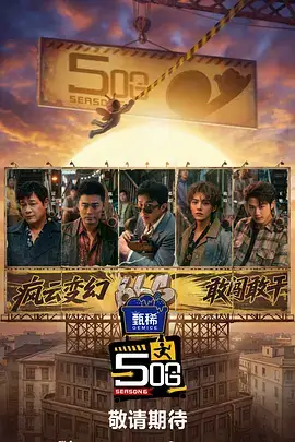 一起去露营吧 户外真人秀全集在线观看